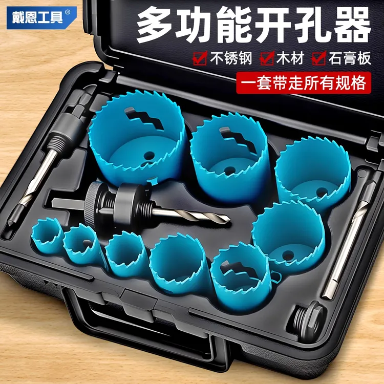 木工开孔器打孔扩孔钻头金属木头筒灯塑料石膏板铁皮专用五金工具