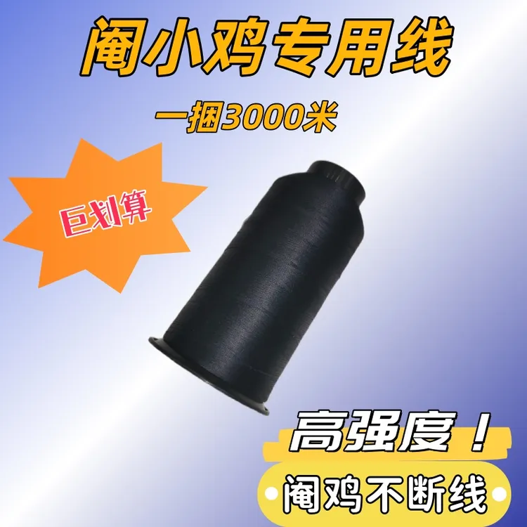 阉鸡专用线 小公鸡拉线三股纤维线高强度韧性强不易断大捆3000米