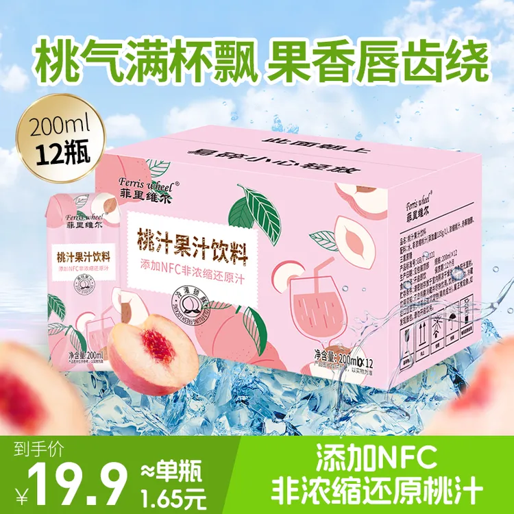 菲里维尔桃汁果汁夏天饮品网红饮料批发添加Nfc果汁整箱批发12瓶