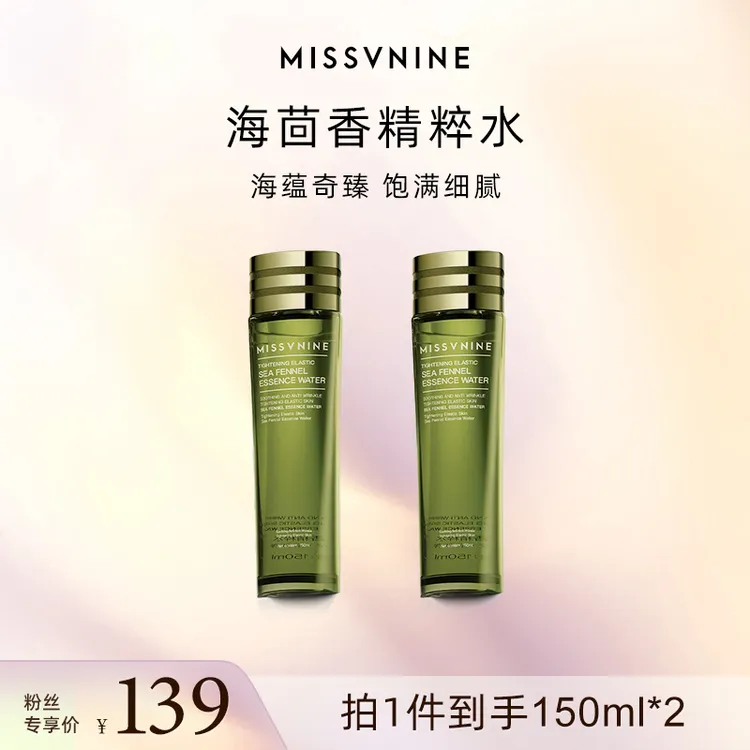 MISSVNINE海茴香精粹水150ml到手两瓶