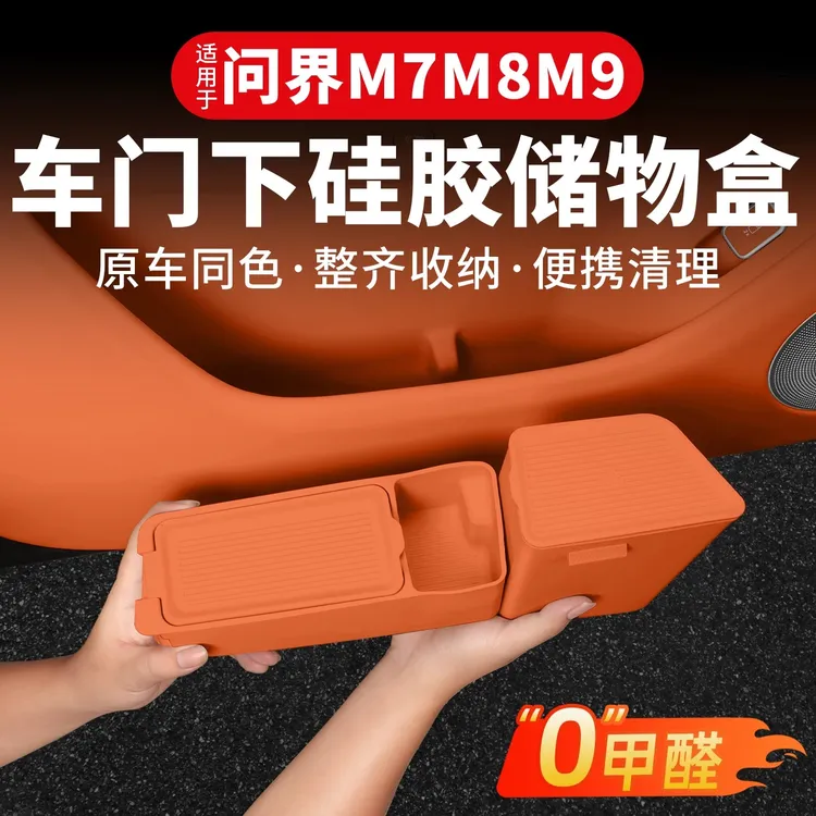 适用问界新M7M8M9车门储物盒车门槽垫雨伞收防水纳置物盒改装配件