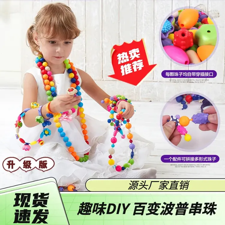 【抢！孩子喜欢】百变波普无绳串珠儿童男女孩玩具首饰手工diy材料包