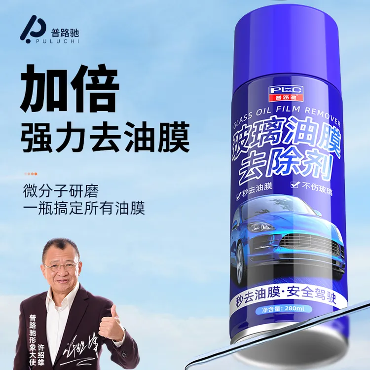 【2025新升级】普路驰玻璃油膜去除剂高效持久前档风车窗清洁去油膜