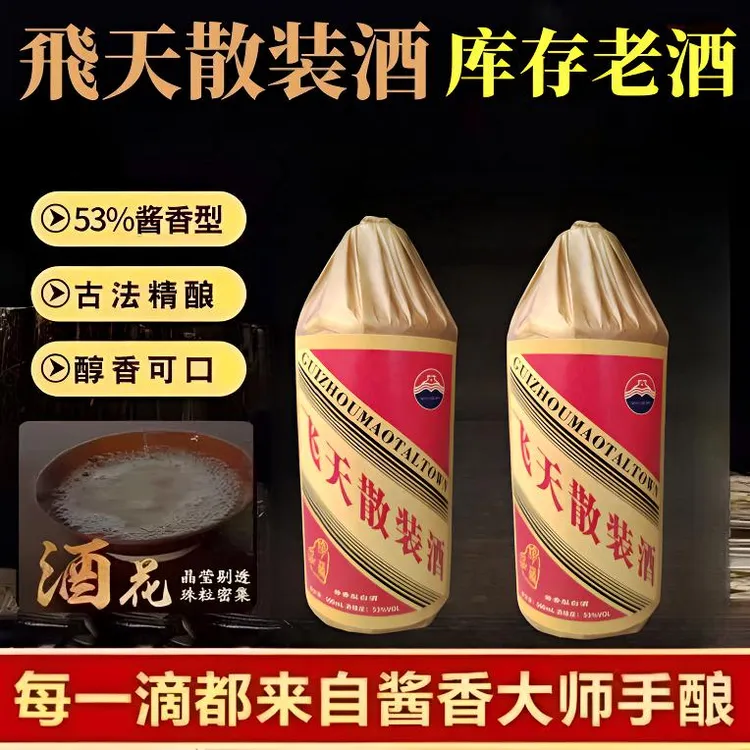 樱饮(酒厂补贴)贵州飛天散装纯粮酱香型白酒53度整箱包邮51-60度