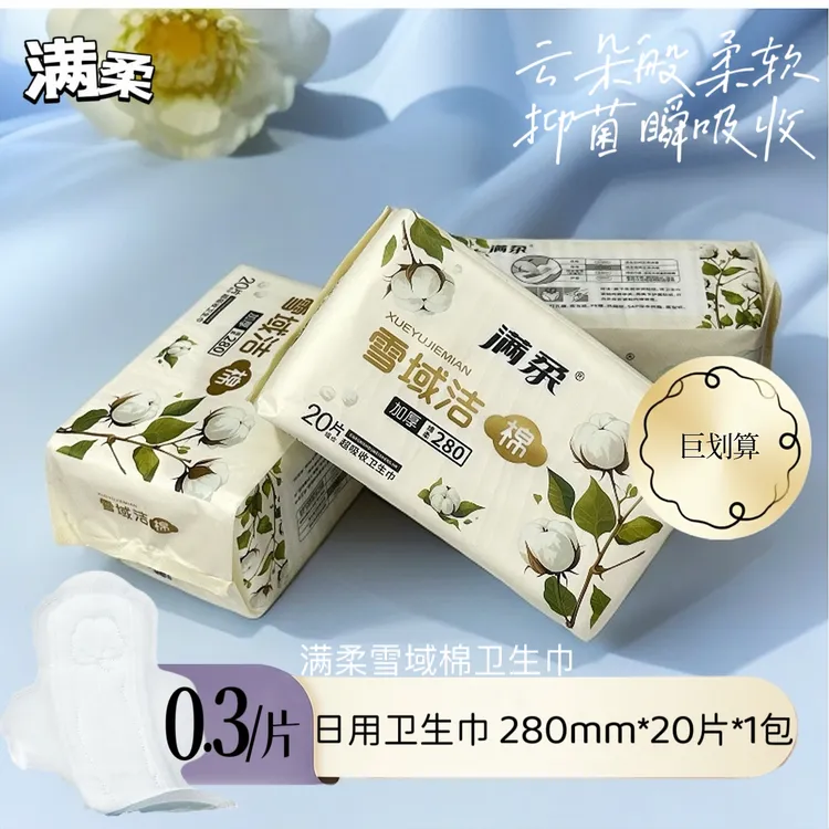 满柔雪域棉【到手80片】抑菌棉柔超薄干爽防侧漏日夜组合装姨妈巾