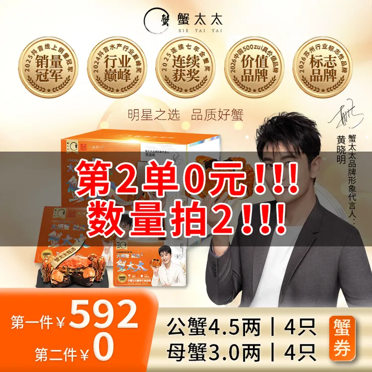 【数量改2下单】卡券蟹太太大闸蟹公4.5两母3.0两4对8只