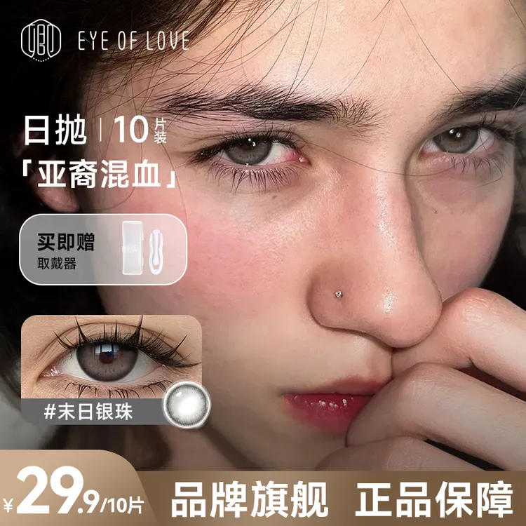 【尚尚尚主推】卿日抛美瞳10片装混血显色隐形眼镜亚裔三明治灰色
