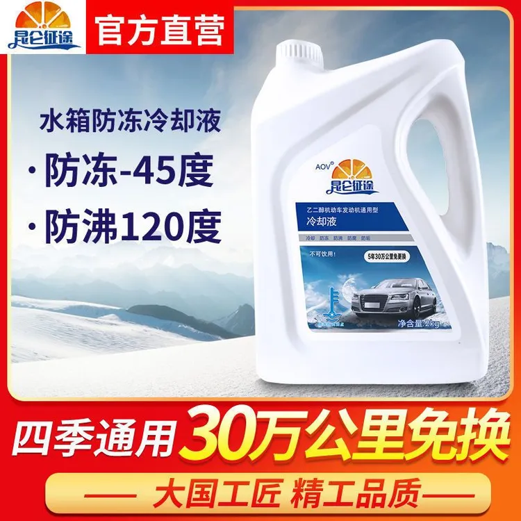 正品昆仑征途防冻液汽车发动机冷却液乙二醇型油性红绿色四季通用