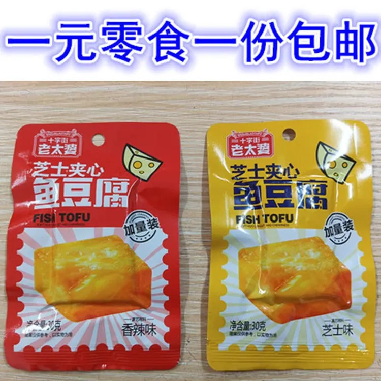 十字架南昌特产零食江西老太婆芝士夹心鱼豆腐香辣味芝士味鱼豆腐