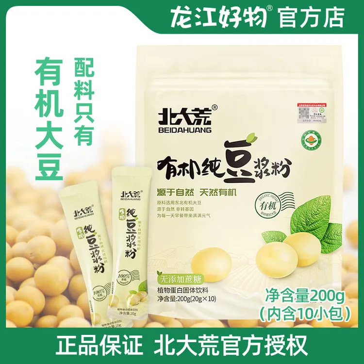 北大荒有机纯豆浆粉200g10小袋无添加糖高蛋白非转基因黄豆粉冲饮