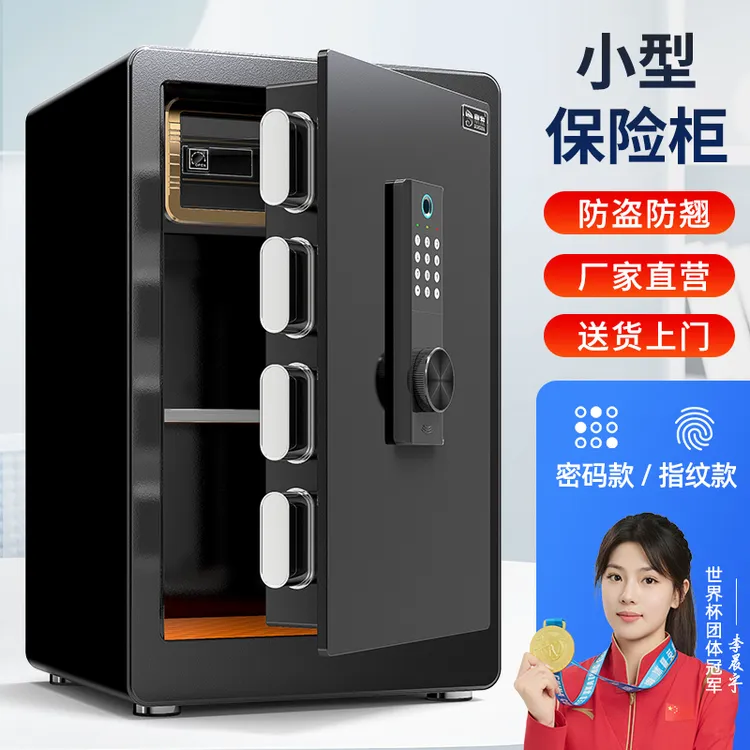 保险柜家用办公全钢防盗保险箱电子指纹密码保管箱隐藏式入墙入柜