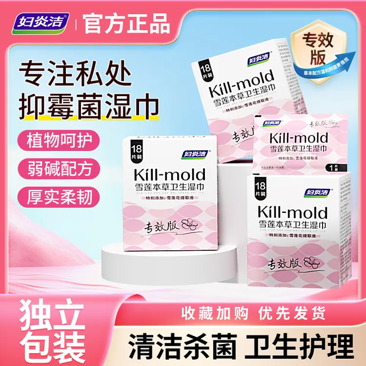 妇炎洁湿纸巾女性专用房事可擦私密护理厕纸清洁杀菌卫生私处湿巾