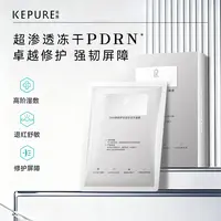 【新品首发】DNA钠冻干面膜 湿敷高阶版