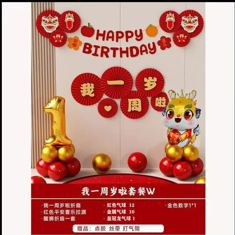 宝宝一周岁生日布置气球装饰场景抓周用品道具背景墙套装仪式中式