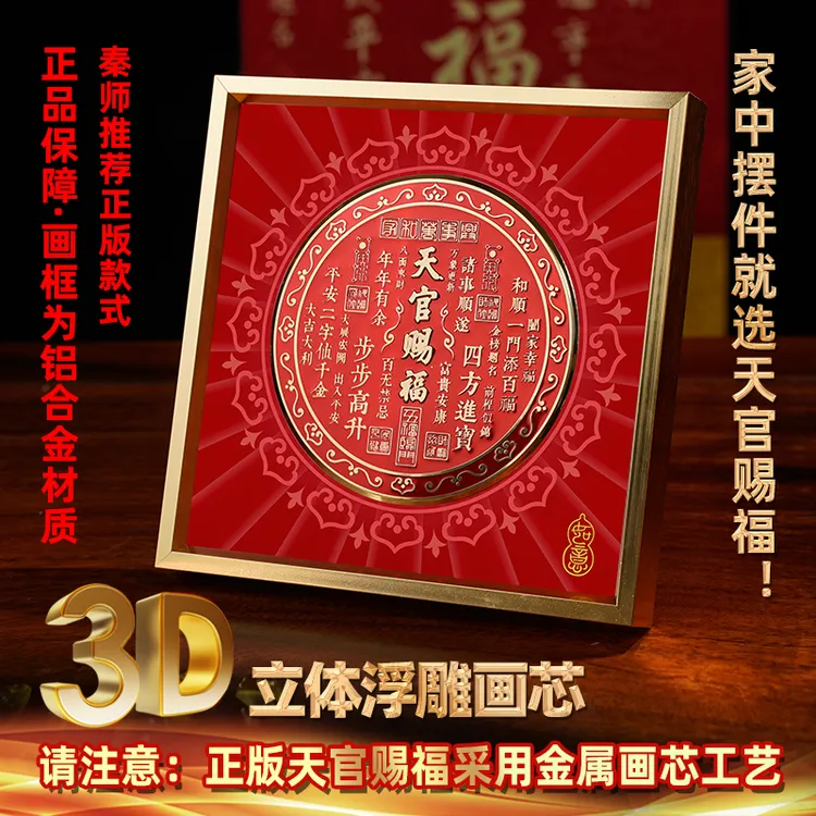 潮居【先生推荐】天官赐福原创立体浮雕摆台装饰画喜庆礼品桌面摆件