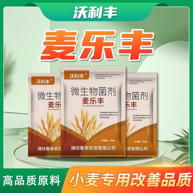 沃利丰麦乐丰小麦专用颗粒肥调解土壤改善品质提高免疫微生物菌肥