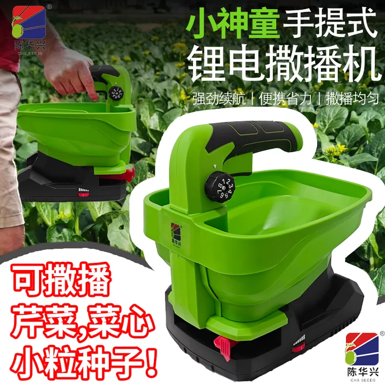 小神童撒肥播种一体机撒播芹菜电动手提农用投料机神器草籽蔬菜