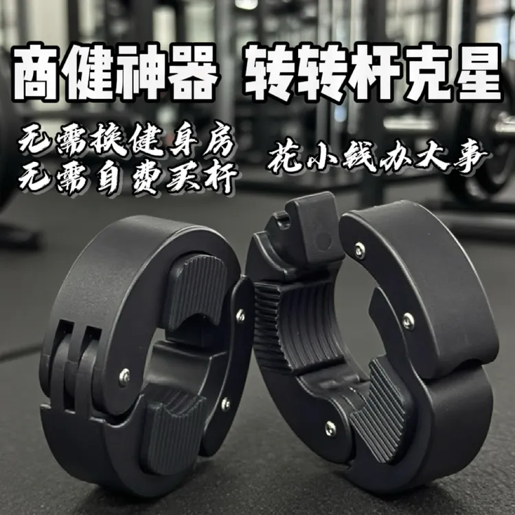 奥杆卡扣限制轴承转动独家商健专用稳定举重卧推深蹲硬拉一键锁死
