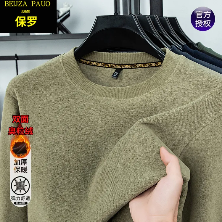 北极赞保罗【双面奥粒绒】男装加绒加厚毛衣圆领保暖男装冬季上衣