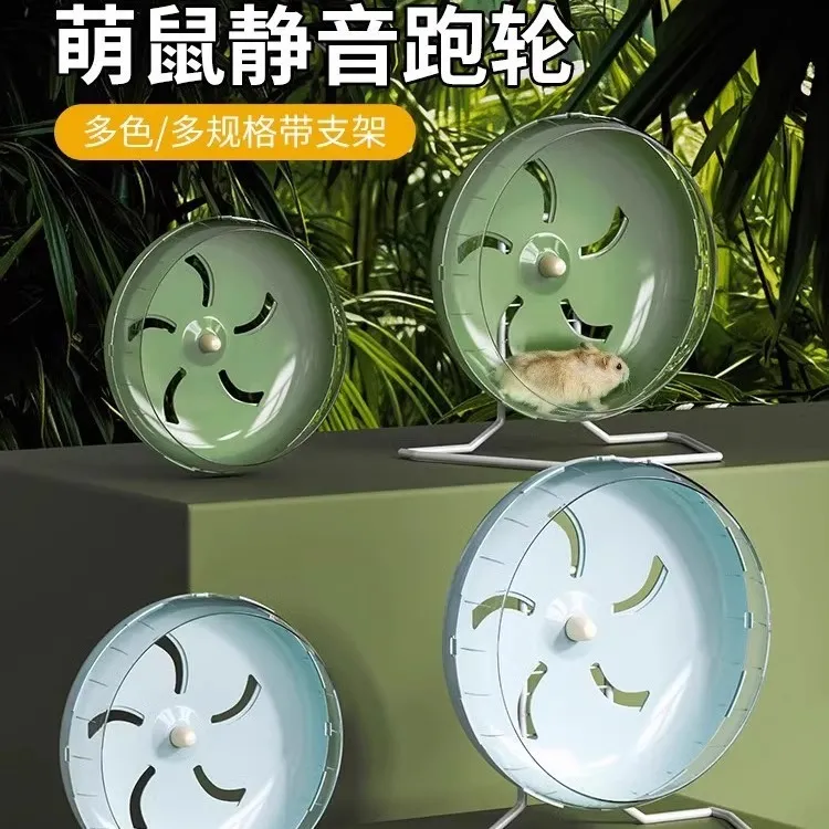 仓鼠跑轮静音带支架滚轮金丝熊跑步机球专用玩具家具造景笼子用品