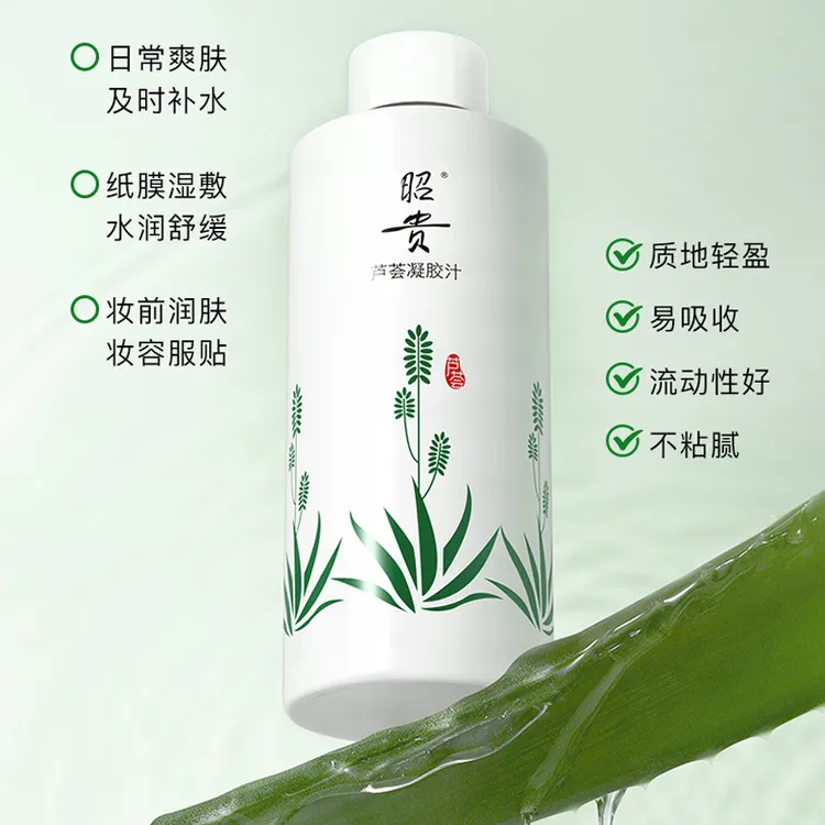 昭贵官方鲜汁芦荟水柔肤补水保湿润肤水原液舒缓护肤水化妆湿敷水