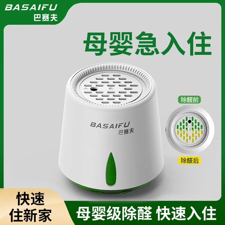 【巴赛夫母婴急住新款】16罐150m²内除甲醛变色果冻新房活性炭异味