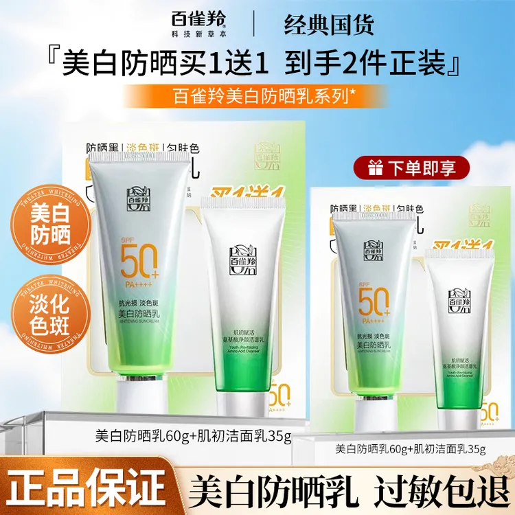 百雀羚美白防晒霜女性50倍防水防汗隔离紫外线防晒乳不卡粉正品夏