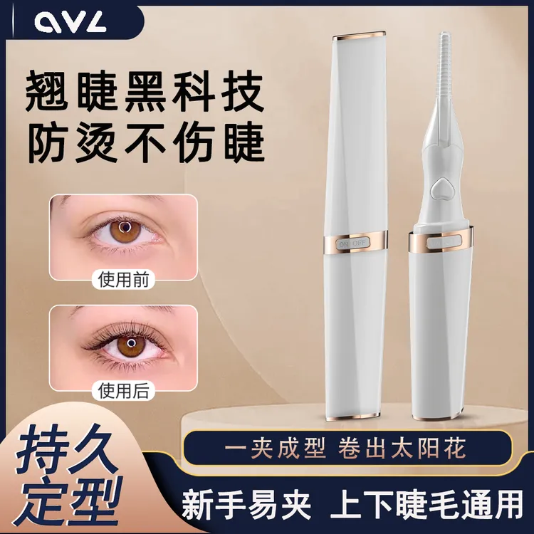 OVL/睫毛烫卷器电热睫毛夹加热电烫睫毛睫毛卷翘器2025新款