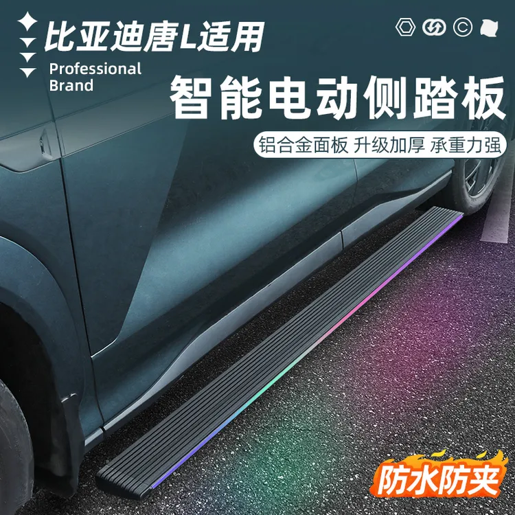 比亚迪唐L电动脚踏板dmp/i专用改装外饰原厂伸缩迎宾侧踏板配配件