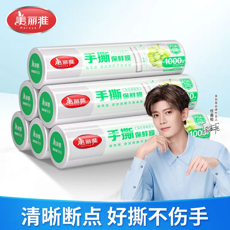 美丽雅300米保鲜膜大卷点断式冰箱一次性食品厨房家用手撕免刀切