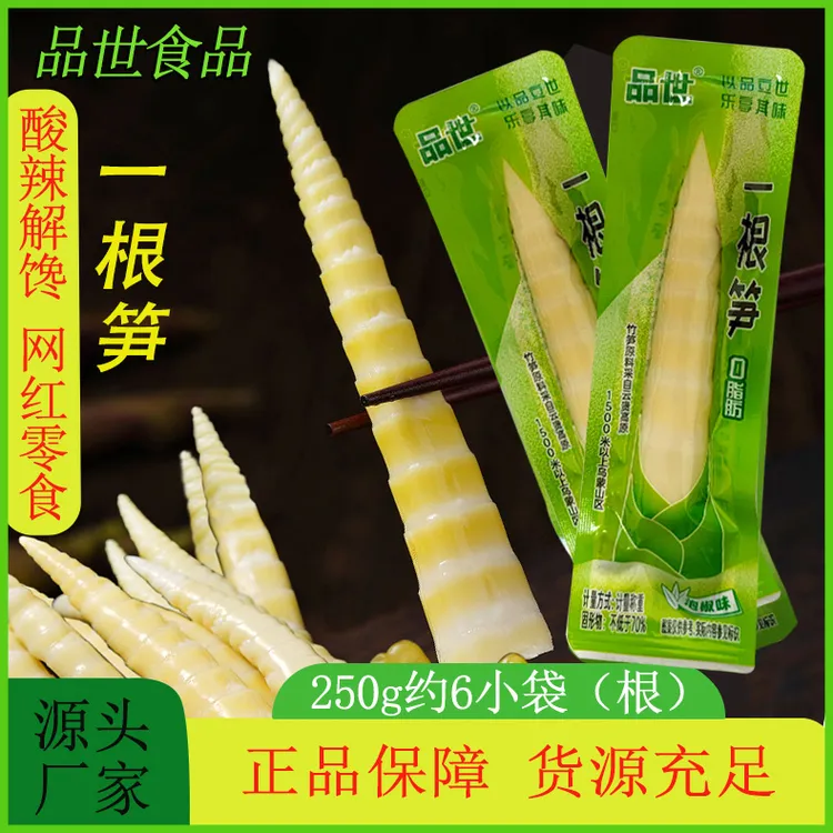 一根笋开袋即食味嫩竹笋酸爽开胃解馋竹笋开袋即食
