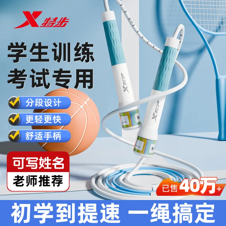 特步儿童竞速跳绳不打卷耐磨运动耐用健身分段式轻便不打结便携