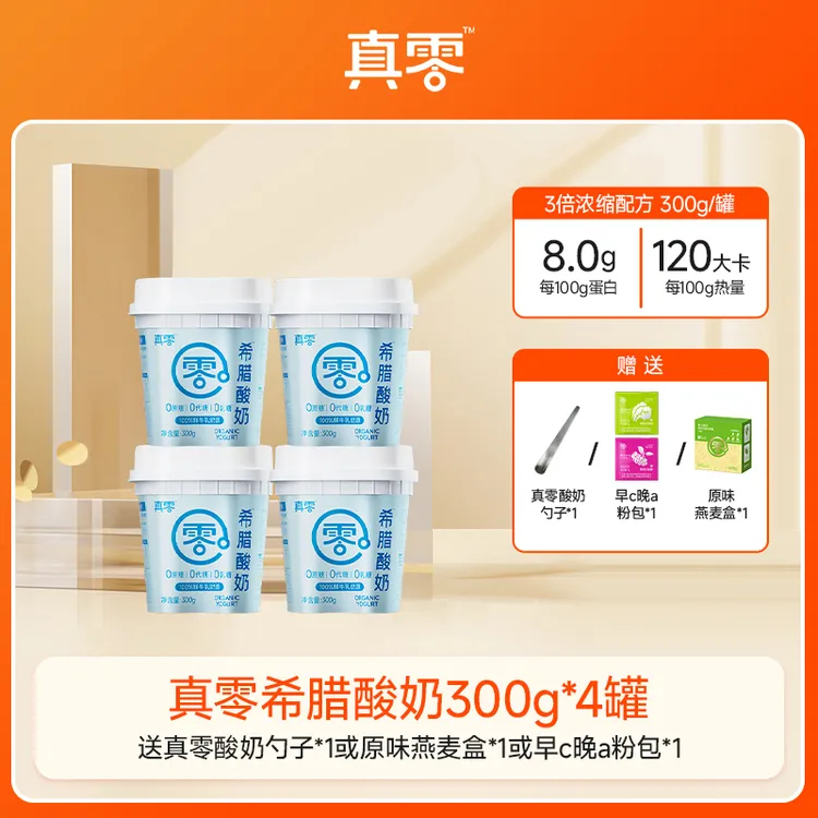 【希腊中罐】真零希腊酸奶300g 零添加蔗糖代糖0乳糖zb固体杨枝甘露
