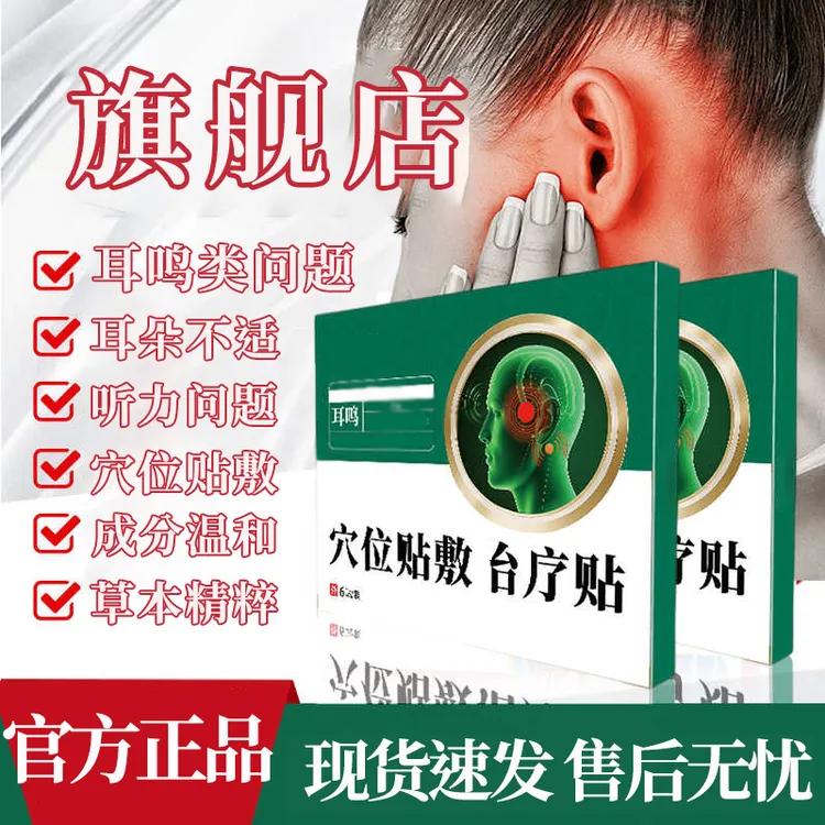 【官方旗舰店】华神正品方穴位贴敷耳鸣贴中老年耳背听力养护耳雅芙