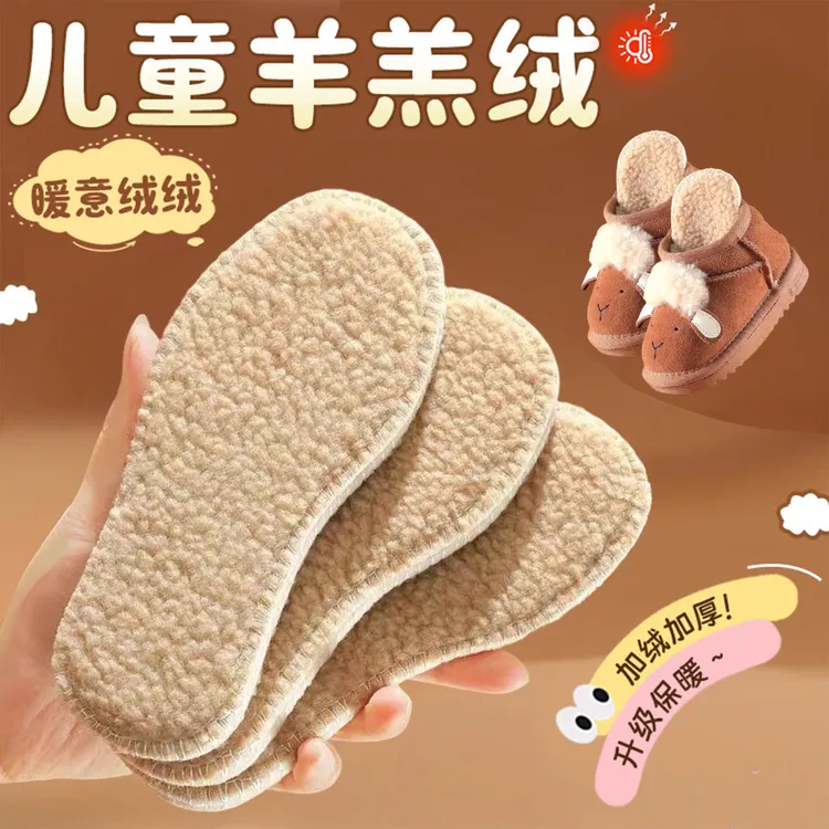 儿童羊羔绒保暖鞋垫男童吸汗防臭冬季女童加绒加厚宝宝可裁剪鞋垫
