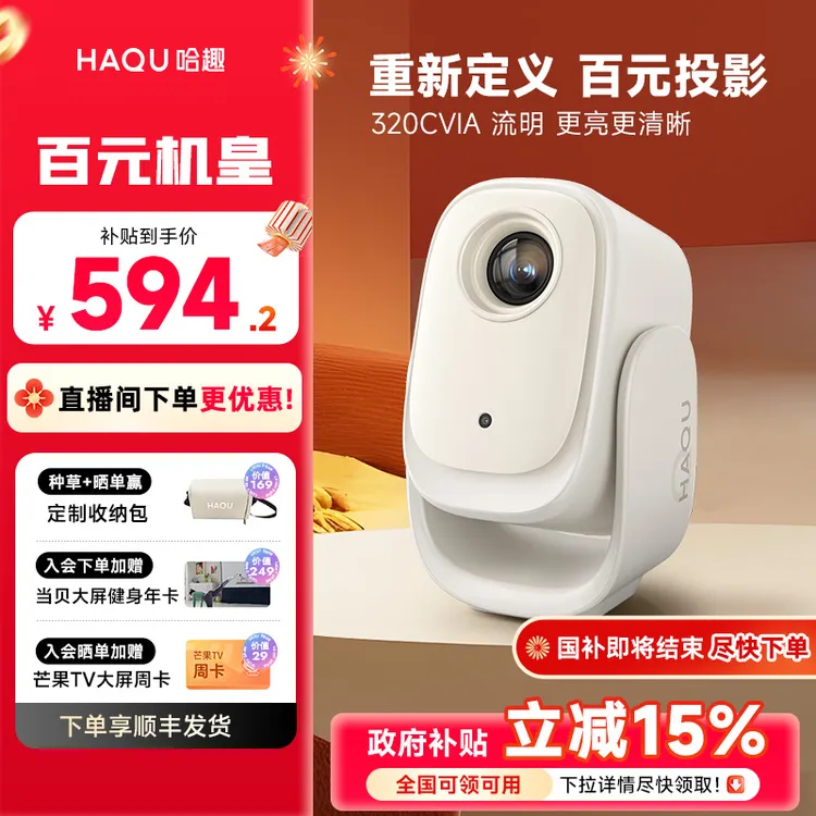 【哈趣】Q1云台投影仪家用便携1080P高清宿舍床头专用高亮