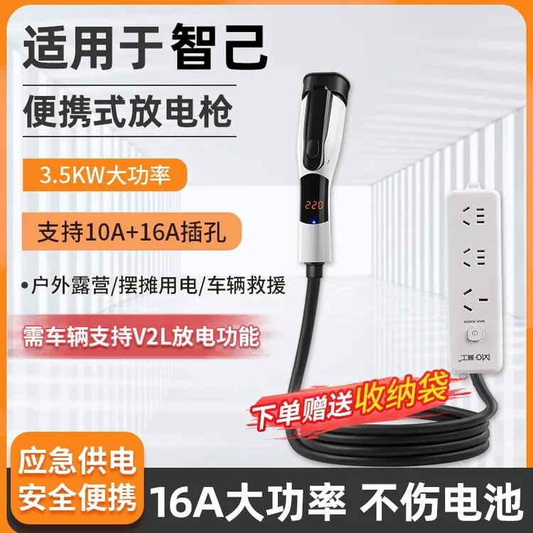智己LS6 L6 LS7汽车L7外放电枪插头取电器插座转换插排放电器
