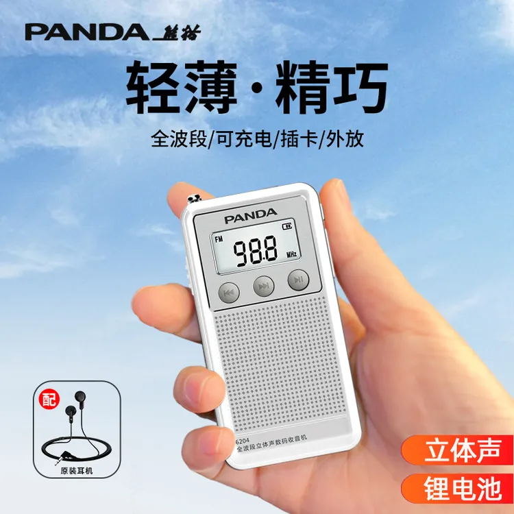 熊猫6204新款全波段立体声小型迷你收音机老人专用充电款微型广播