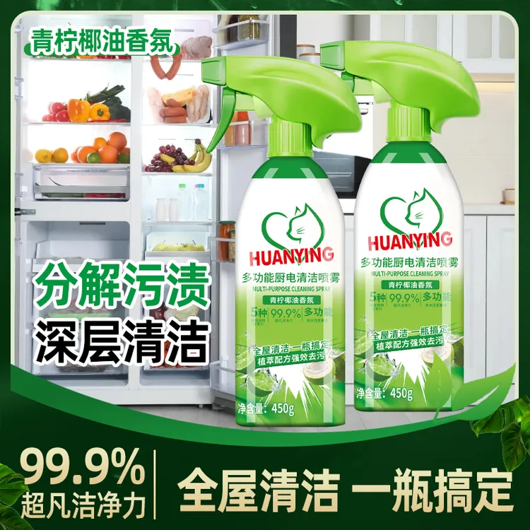冰箱清洁剂除臭剂去污去霉除味剂盒去味净化清新除异味专用清洗剂