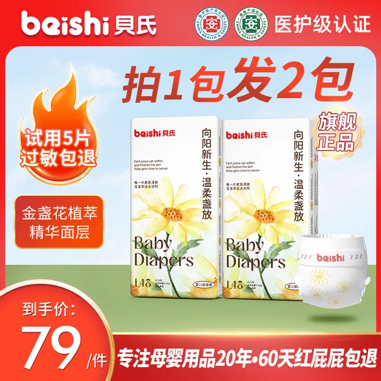 【好物推荐】贝氏向阳新生纸尿裤超薄透气拉拉裤新生婴幼儿尿不湿