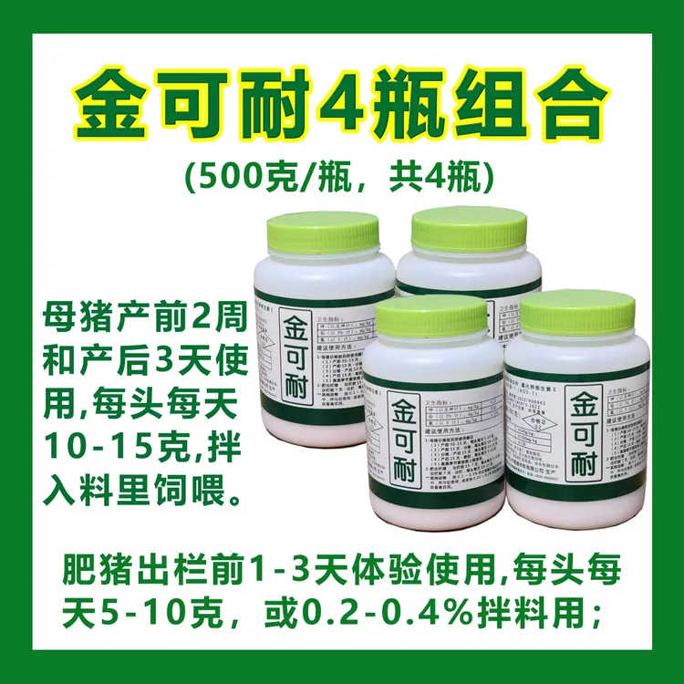 金可耐体液保护粉剂缩短产程缓解热应激，产前半瓶就够，发4瓶