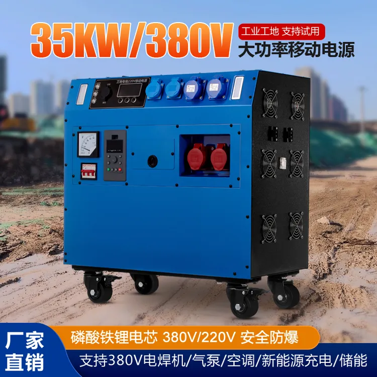 380V220V户外移动电源便携大容量工地应急自驾露营直播摆摊储能