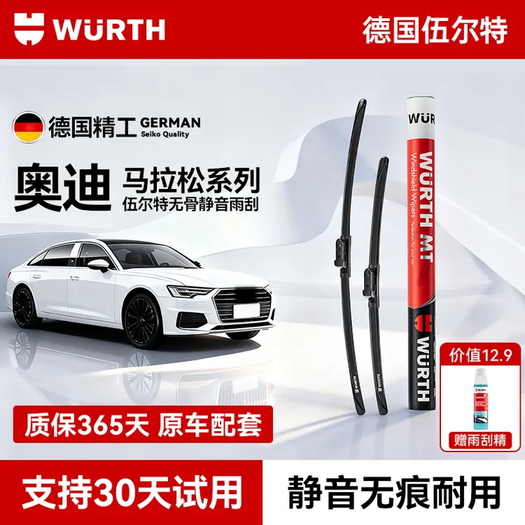 【奥迪专用】伍尔特无骨静音雨刮器专车专用汽车雨刷胶条A6L/Q5/A8L