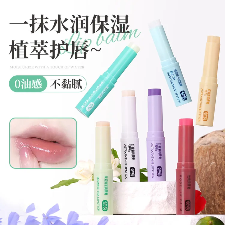 【秋冬必备】虾青素润唇膏补水保湿滋润不粘腻唇部护理防干裂唇膏