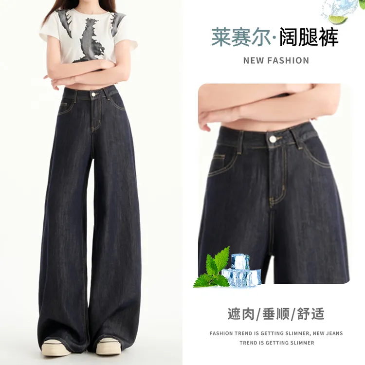 莱赛尔天丝深蓝阔腿牛仔裤女夏季薄款高腰宽松显瘦垂感阔腿拖地裤
