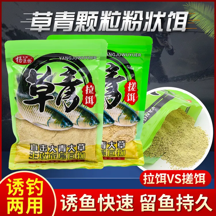 杨巨物草青搓饵专攻青鱼草鱼鲤鱼钓鱼鱼饵饵料