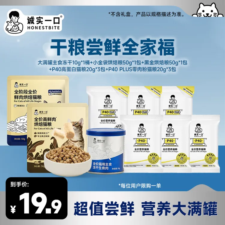 【尝鲜大礼包】诚实一口湿粮搭配零食组合营养美味助力猫猫成长