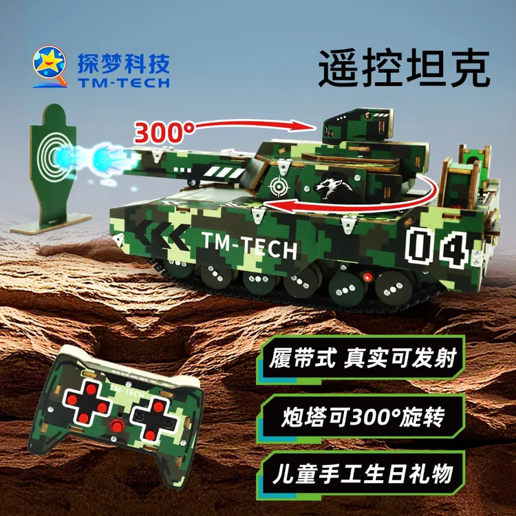 探梦遥控模型DIY手工军事模型男孩益智拼装玩具履带生日礼物