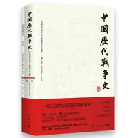 中国历代战争史.3：楚汉战争-东汉