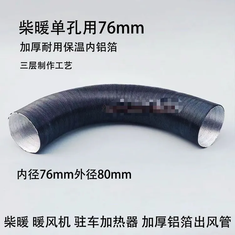 可伸缩加厚柴暖出风管耐高温适用于货车加热器